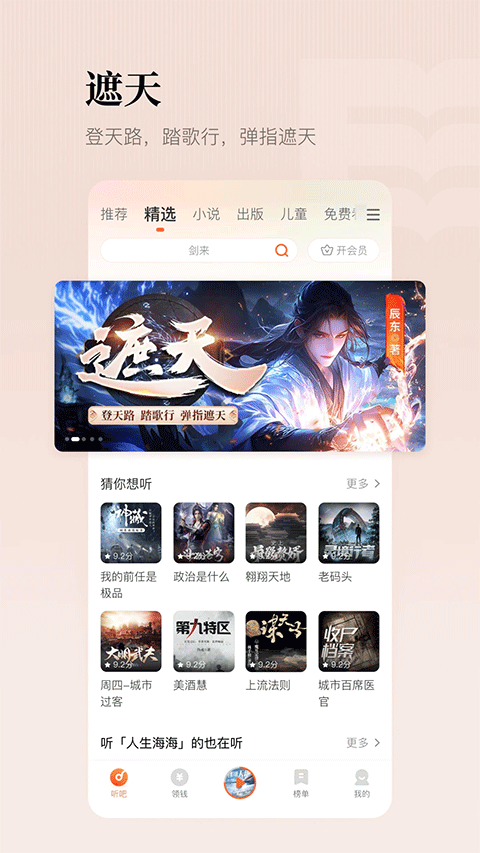 懒人听书苹果版 v8.4.40-梦帆创业网