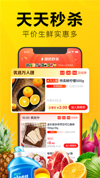 美团优选ios版 v6.61.20苹果版-梦帆创业网