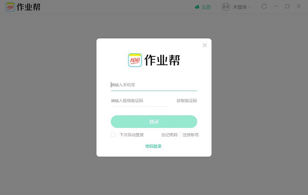作业帮电脑版 v9.8.0官方版-梦帆创业网