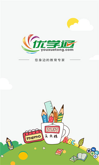 优学通苹果版 v2.7.5ios版-梦帆创业网