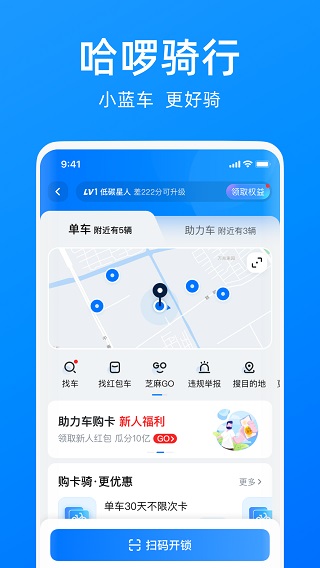 哈罗单车ios版 v6.69.5官方版-梦帆创业网
