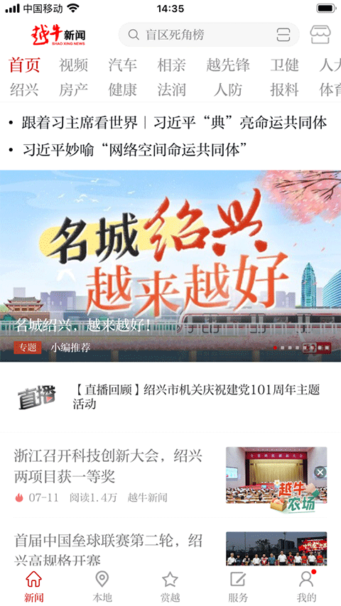 越牛新闻app苹果版 v5.4.4官方版-梦帆创业网