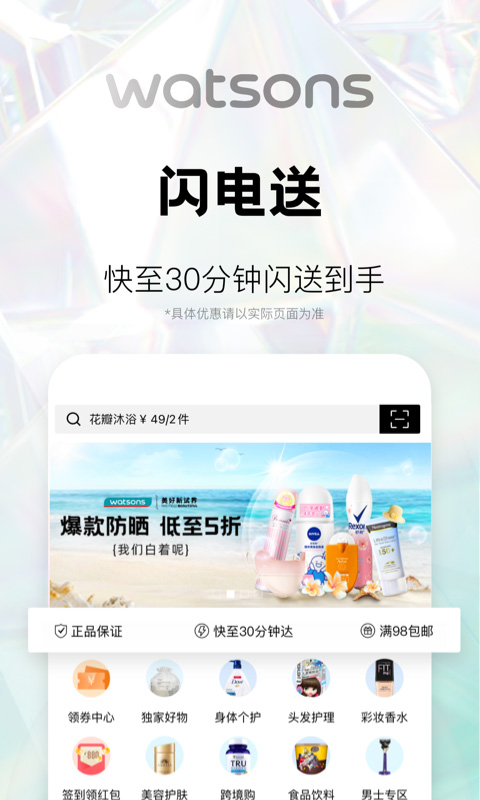 屈臣氏苹果版 v7.13.0官方版-梦帆创业网