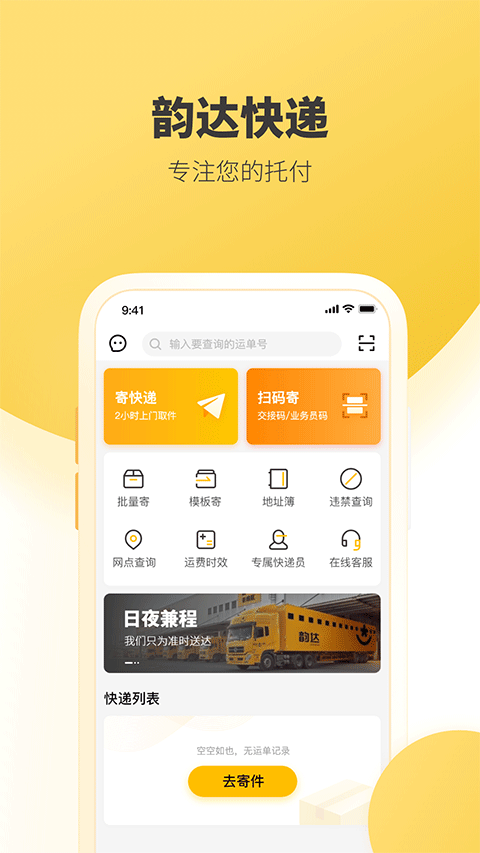 韵达快递苹果版 v8.9.1-梦帆创业网
