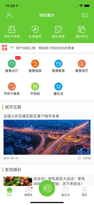 我的嘉兴苹果版 v5.1.1官方版-梦帆创业网