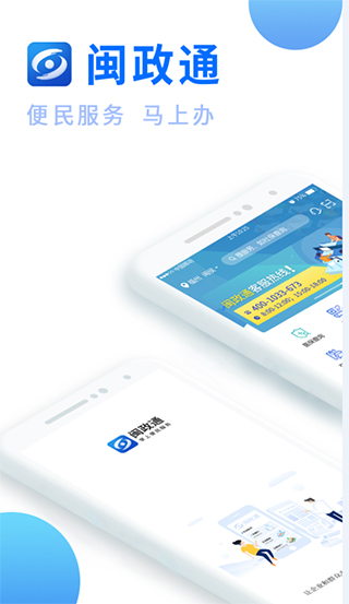 闽政通苹果版app v3.11.1官方版-梦帆创业网