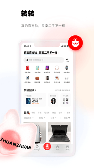 58转转二手交易平台苹果版 v10.41.0-梦帆创业网