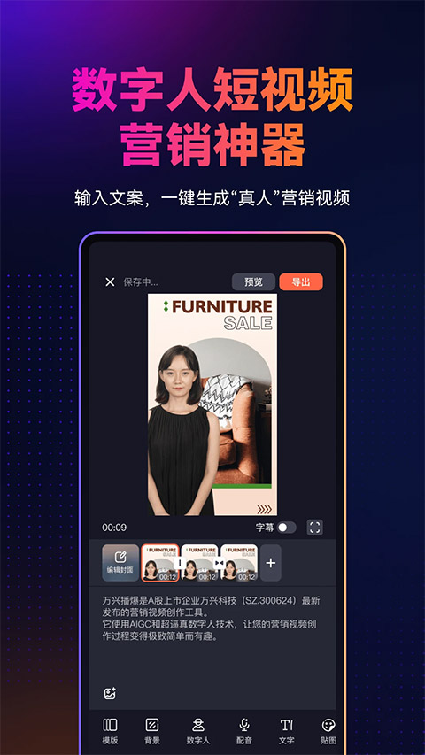 万兴播爆app官方版 v1.9.24安卓版-梦帆创业网
