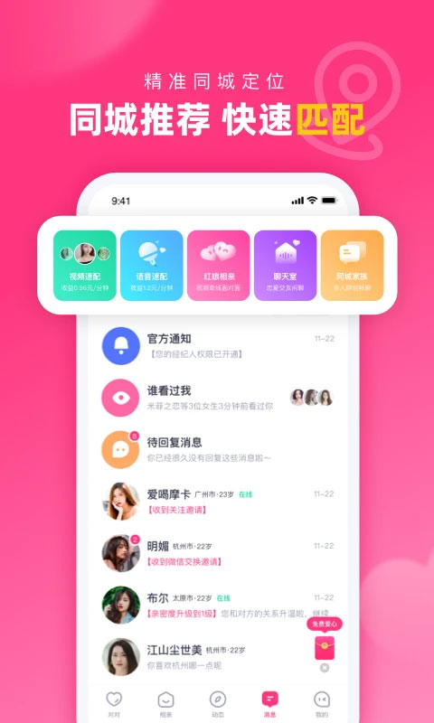 对对交友平台ios版 v2.3.6官方版-梦帆创业网