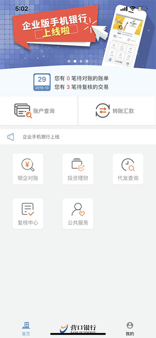 营行企业银行苹果版 v1.3.1ios版-梦帆创业网