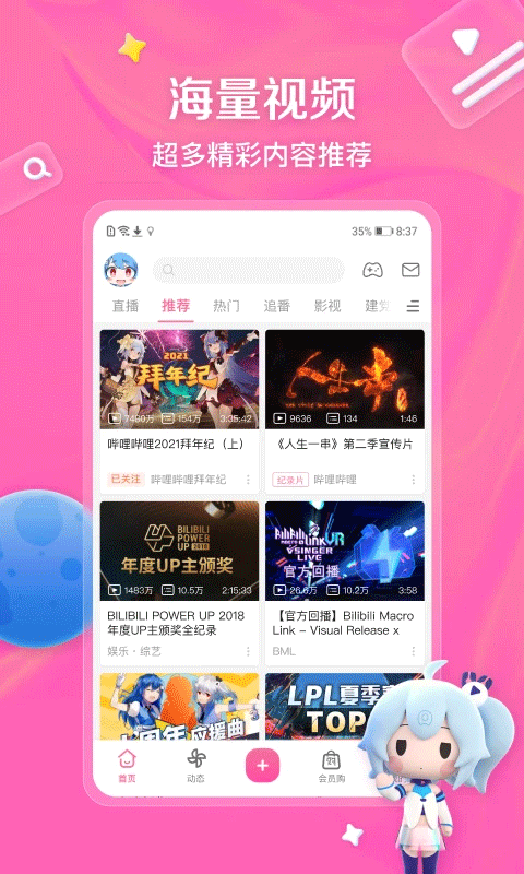 b站苹果版 v8.4.0官方版-梦帆创业网