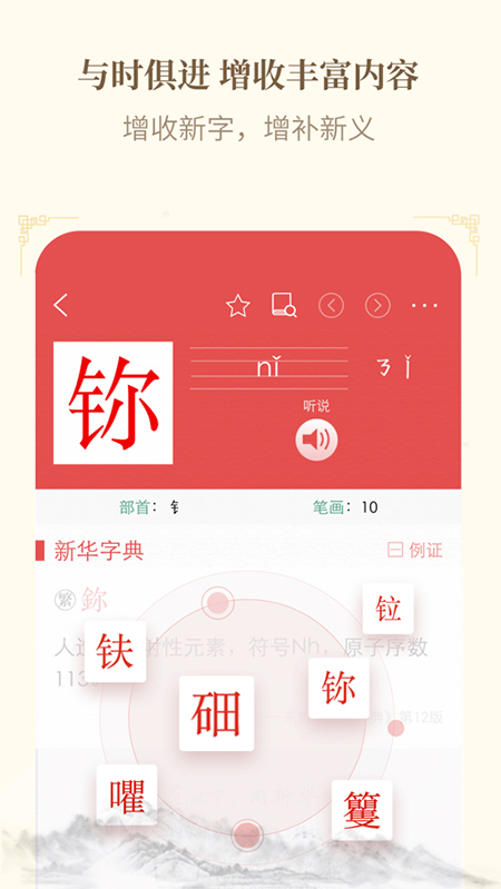 新华字典苹果版 v3.0.14ios版-梦帆创业网