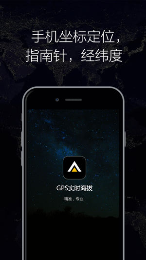 GPS实时海拔ios版 v1.30苹果版-梦帆创业网