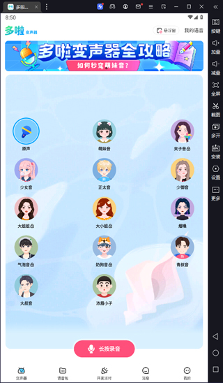 哆啦变声器电脑版 v2.0.0年轻人超爱用的网红变声器-梦帆创业网