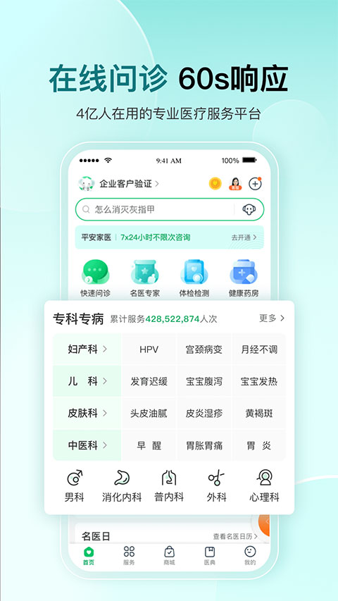 平安好医生苹果手机版 v8.47.1-梦帆创业网