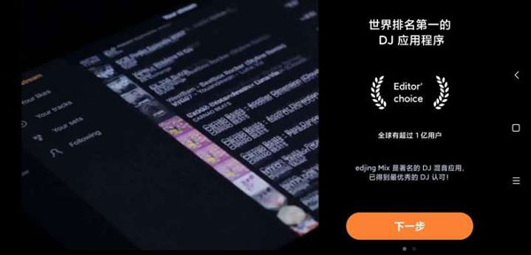 edjing mix苹果版-梦帆创业网
