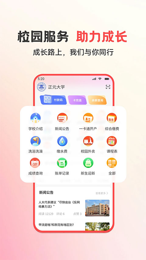 易校园苹果版 v6.2.5-梦帆创业网