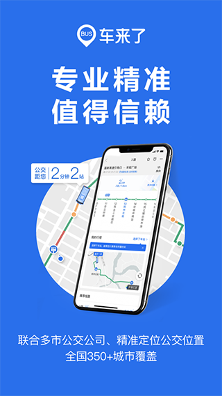 车来了ios版 v6.54.0-梦帆创业网