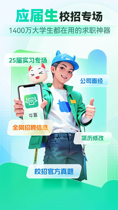 牛客网苹果手机端 v3.1.54-梦帆创业网