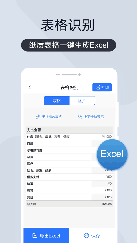 扫描王全能宝苹果版 v6.9.13官方版-梦帆创业网