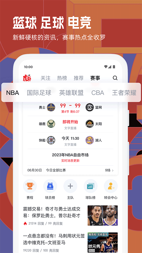 虎扑苹果app v8.0.86ios版-梦帆创业网