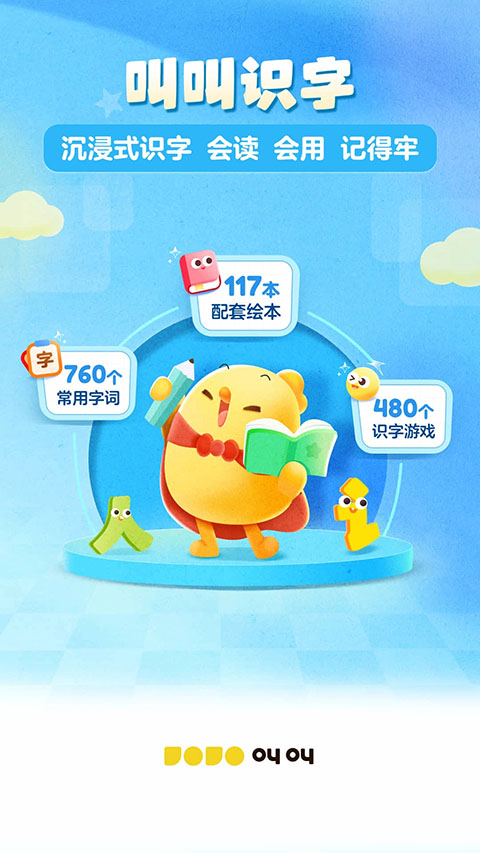 叫叫识字大冒险ios版 v3.80.0官方版-梦帆创业网