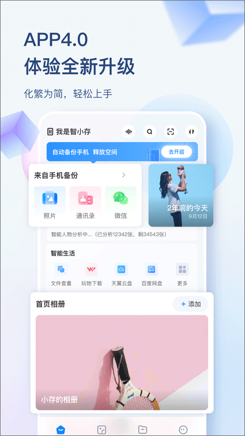 海康智存苹果版 v5.6.1官方版-梦帆创业网