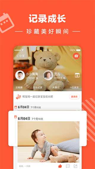 小时光ios版 v9.57.0官方版-梦帆创业网