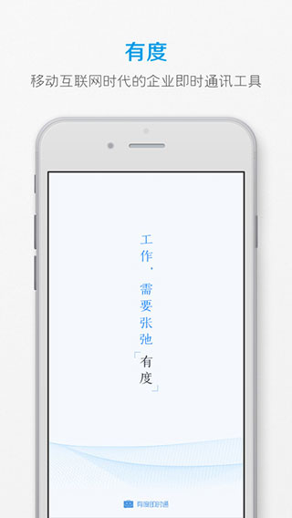 有度即时通ios版 v2024.1.4官方版-梦帆创业网