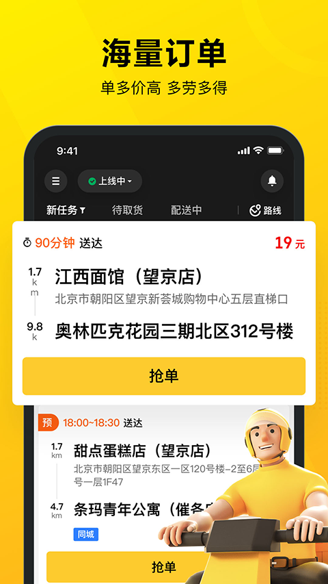 美团众包苹果版 v11.6.1ios版-梦帆创业网