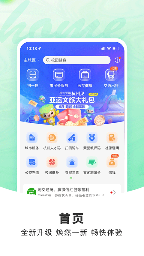 杭州市民卡苹果版 v6.7.10-梦帆创业网