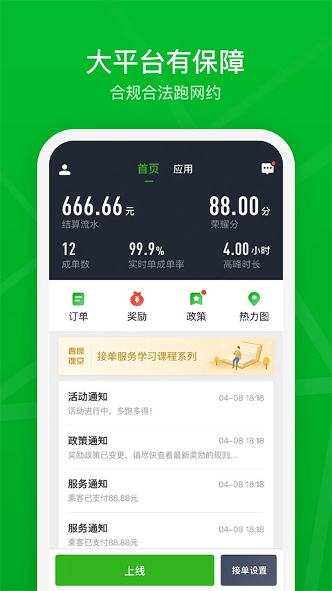 曹操司机苹果版 v2.24.7-梦帆创业网