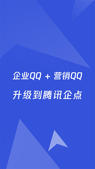 企业qq苹果版 v6.1.0官方版-梦帆创业网