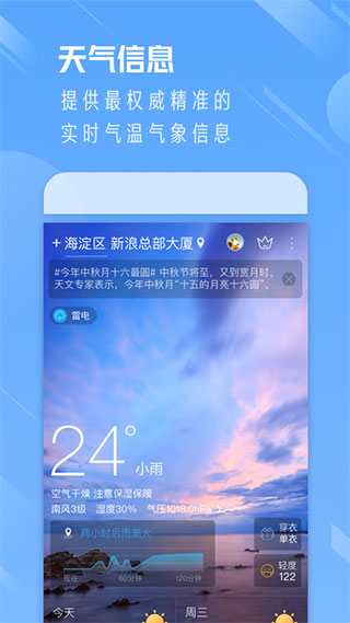 天气通苹果版 v9.0-梦帆创业网