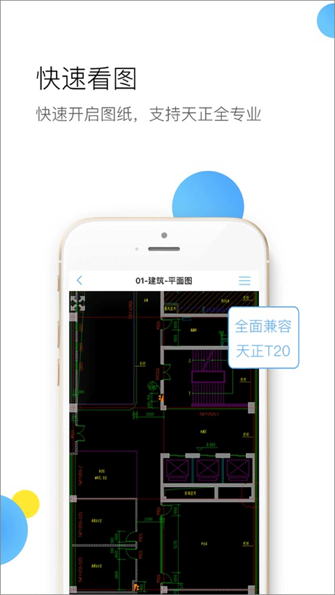CAD快速看图苹果手机版-梦帆创业网