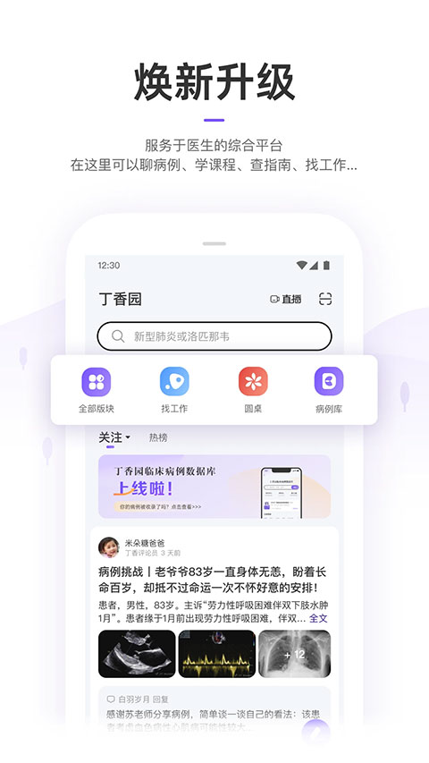 丁香园苹果手机版 v9.66.0官方版-梦帆创业网