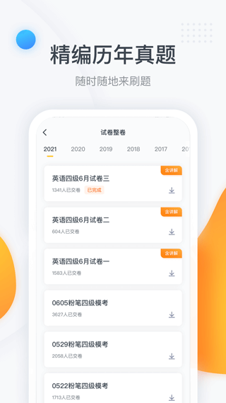 粉笔四六级ios版 v3.5.8-梦帆创业网
