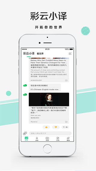 彩云小译苹果版 v3.8.0官方版-梦帆创业网