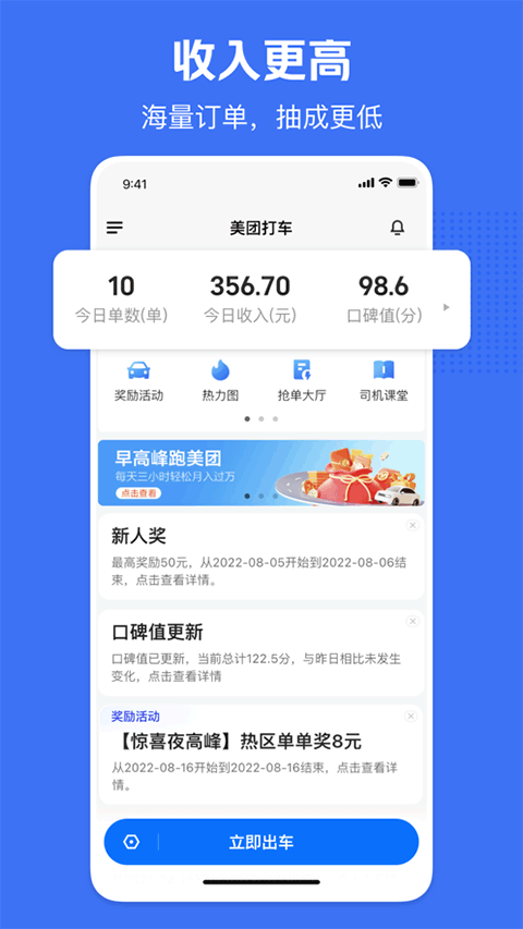 美团打车司机端苹果版 v2.8.60-梦帆创业网