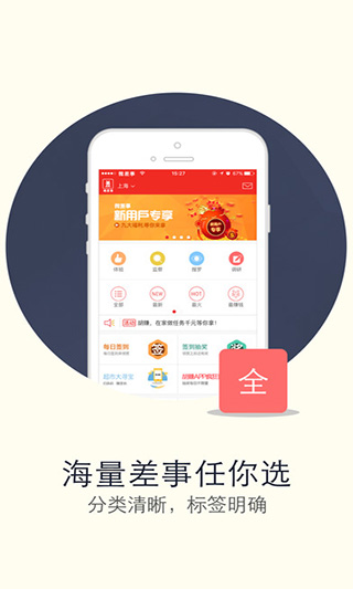 微差事苹果版 v3.2.3官方版-梦帆创业网