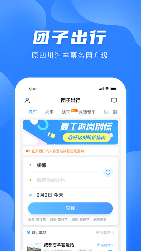 团子出行苹果版 v9.0.2官方版-梦帆创业网