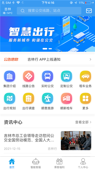 吉林行苹果版 v1.1.8-梦帆创业网