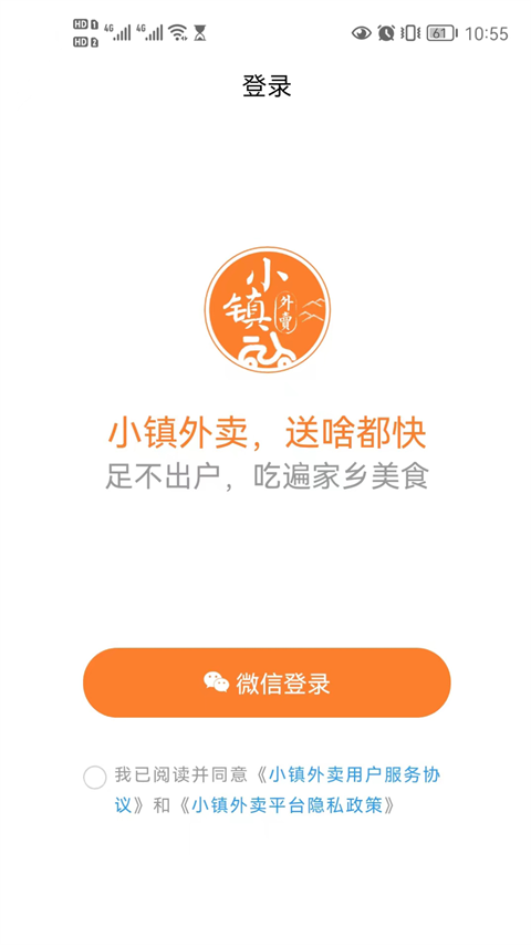 小镇外卖平台app v3.0.0安卓版-梦帆创业网