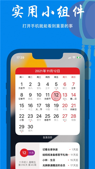 生活日历苹果版 v7.302官方版-梦帆创业网