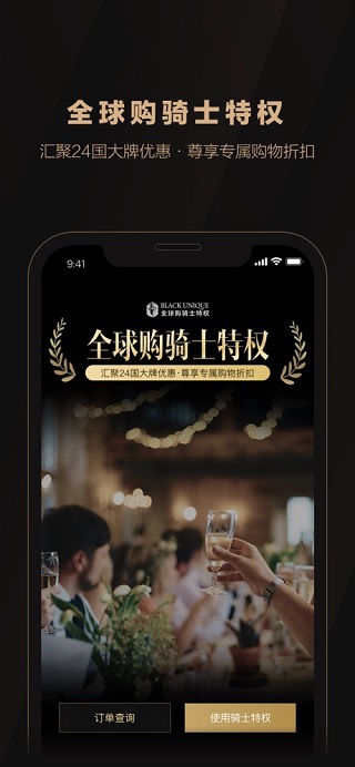 全球购骑士特权ios版 v2.33.2官方版-梦帆创业网