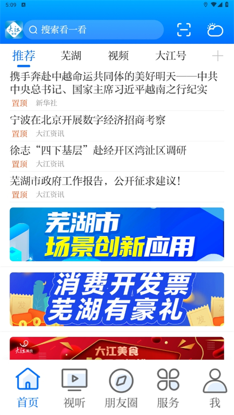大江看看app苹果版 v4.0.34-梦帆创业网