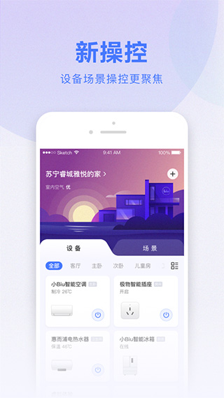 小Biu智家app苹果版 v6.4.3-梦帆创业网