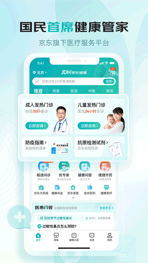 京东健康苹果版 v7.0.0-梦帆创业网