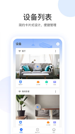 有看头监控苹果手机版 v6.26-梦帆创业网