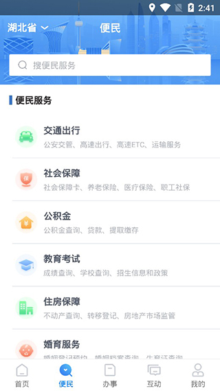 鄂汇办苹果版 v4.2.5-梦帆创业网